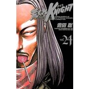 荒くれKNIGHT 24（少年チャンピオン・コミックス） [電子書籍]