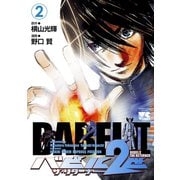 バビル2世 ザ・リターナー 2（秋田書店） [電子書籍]