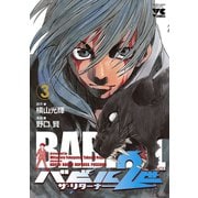 バビル2世 ザ・リターナー 3（秋田書店） [電子書籍]