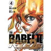 バビル2世 ザ・リターナー 4（秋田書店） [電子書籍]