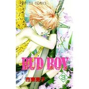 BUD BOY 3（秋田書店） [電子書籍]