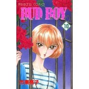 BUD BOY 10（プリンセスコミックス） [電子書籍]