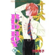 BUD BOY 14（プリンセスコミックス） [電子書籍]