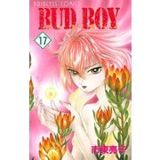 BUD BOY 17（プリンセスコミックス） [電子書籍]