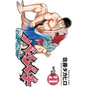バチバチ 11（少年チャンピオン・コミックス） [電子書籍]