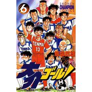 大介ゴール！ 6（秋田書店） [電子書籍]