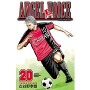 ANGEL VOICE 20（少年チャンピオン・コミックス） [電子書籍]