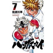 ハンザスカイ 7（少年チャンピオン・コミックス） [電子書籍]