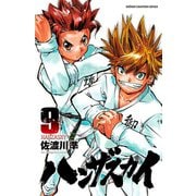 ハンザスカイ 9（少年チャンピオン・コミックス） [電子書籍]