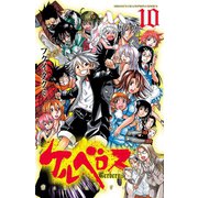 ケルベロス 10（少年チャンピオン・コミックス） [電子書籍]