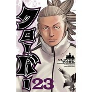 クローバー 23（少年チャンピオン・コミックス） [電子書籍]