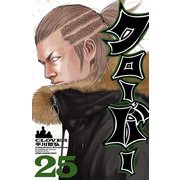 クローバー 25（少年チャンピオン・コミックス） [電子書籍]