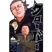 クローバー 26（少年チャンピオン・コミックス） [電子書籍]