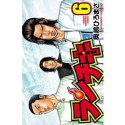 ランチキ 6（秋田書店） [電子書籍]