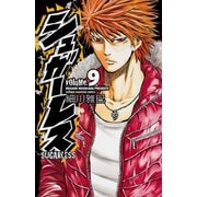 シュガーレス 9（少年チャンピオン・コミックス） [電子書籍]