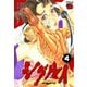シグルイ 4（秋田書店） [電子書籍]