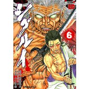 シグルイ 6（秋田書店） [電子書籍]
