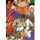 シグルイ 9（秋田書店） [電子書籍]