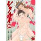 シグルイ 15（チャンピオンREDコミックス） [電子書籍]