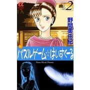 新パズルゲーム☆はいすくーる 2（秋田書店） [電子書籍]