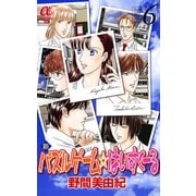新パズルゲーム☆はいすくーる 6（秋田書店） [電子書籍]