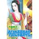 やじきた学園道中記 7（秋田書店） [電子書籍]
