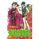 やじきた学園道中記 11（ボニータコミックス） [電子書籍]
