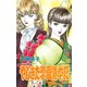 やじきた学園道中記 15（ボニータコミックス） [電子書籍]