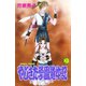 やじきた学園道中記 21（ボニータコミックス） [電子書籍]