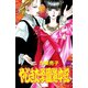 やじきた学園道中記 22（ボニータコミックス） [電子書籍]