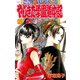 やじきた学園道中記 25（ボニータコミックス） [電子書籍]