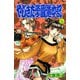 やじきた学園道中記 26（ボニータコミックス） [電子書籍]