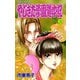 やじきた学園道中記 28（ボニータコミックス） [電子書籍]