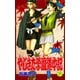 やじきた学園道中記 29（ボニータコミックス） [電子書籍]
