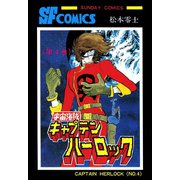宇宙海賊キャプテンハーロック -電子版- 4（秋田書店） [電子書籍]