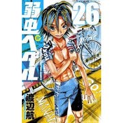 弱虫ペダル 26（秋田書店） [電子書籍]
