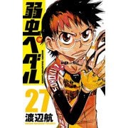 弱虫ペダル 27（秋田書店） [電子書籍]