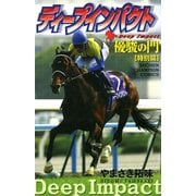 優駿の門 特別篇（少年チャンピオン・コミックス） [電子書籍]