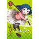 ハルポリッシュ 3（少年チャンピオン・コミックス） [電子書籍]
