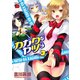 カガクなヤツら 3（チャンピオンREDコミックス） [電子書籍]