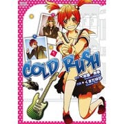 COLD RUSH 1（秋田コミックス） [電子書籍]