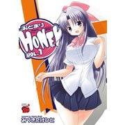 おとまりHONEY 1（チャンピオンREDコミックス） [電子書籍]
