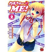 れすきゅーME！ 2（チャンピオンREDコミックス） [電子書籍]
