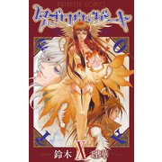 タブロウ・ゲート 10（プリンセスコミックス） [電子書籍]