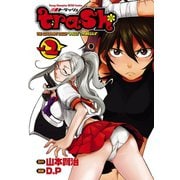 trash. 2（ヤングチャンピオン烈コミックス） [電子書籍]