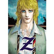 Z＜ツェット＞電子完全版 上（秋田書店） [電子書籍]