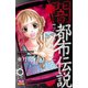 闇都市伝説1 ブラック・サイト（ボニータコミックス） [電子書籍]