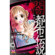 闇都市伝説1 ブラック・サイト（ボニータコミックス） [電子書籍]