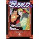 妖怪盗賊マザリシャリフ 2（秋田文庫） [電子書籍]