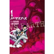 バーサスアース 1（秋田書店） [電子書籍]